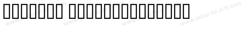 Awesome Handmade字体转换